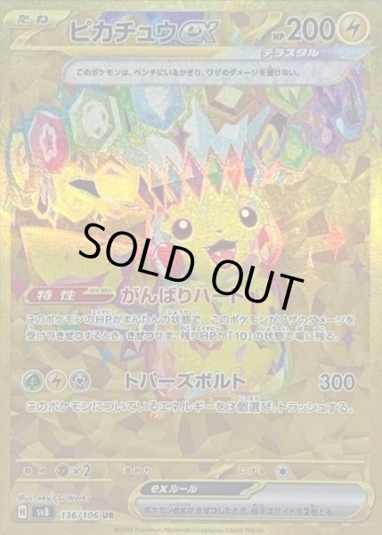 画像1: 【状態A-】ピカチュウex《-》{136/106}[-] (1)