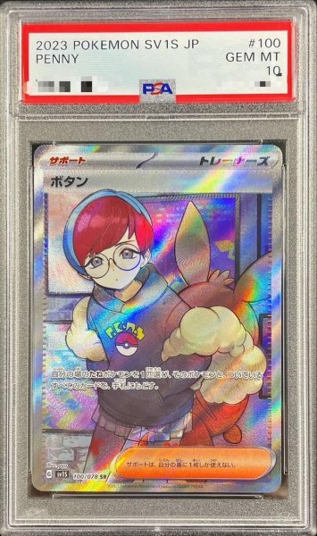 画像1: 【PSA10鑑定済】ボタン《SR》{100/078}[-] (1)