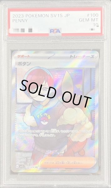 画像1: 【PSA10鑑定済】ボタン《SR》{100/078}[-] (1)
