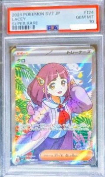 画像1: 【PSA10鑑定済】タロ《SR》{124/102}[-] (1)
