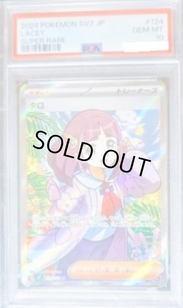 画像1: 【PSA10鑑定済】タロ《SR》{124/102}[-] (1)