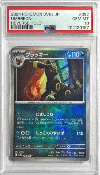 画像1: 【PSA10鑑定済】ブラッキー(モンスターボールミラー)《-》{092/187}[-] (1)
