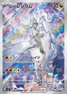 Nのレシラム《AR》{109/100}[-] - シンソク