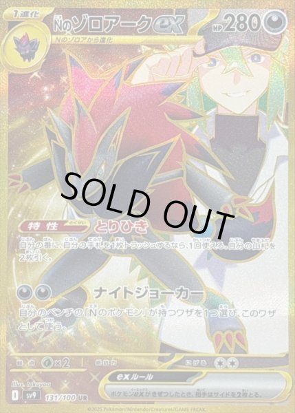 画像1: Nのゾロアークex《UR》{131/100}[SV9] (1)