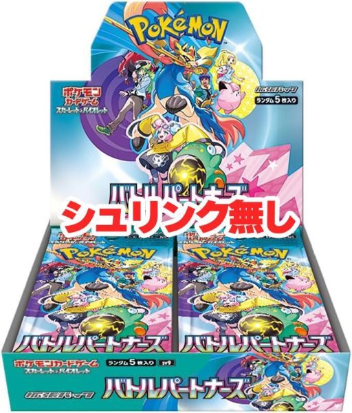 画像1: (シュリンク無)拡張パック「バトルパートナーズ」《未開封BOX》 (1)