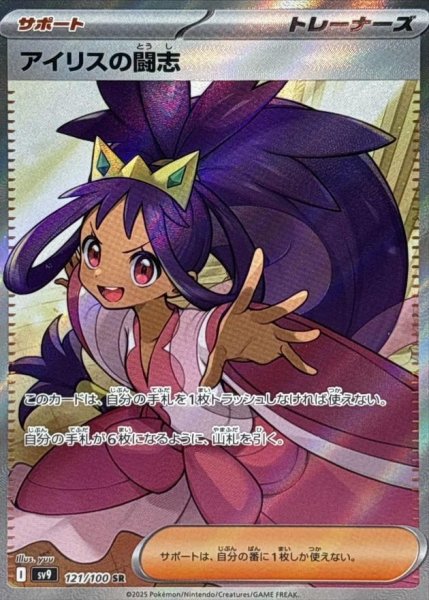 画像1: アイリスの闘志《SR》{121/100}[-] (1)