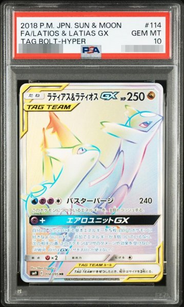 画像1: 【PSA10鑑定済】ラティアス＆ラティオスGX《-》{114/095}[-] (1)