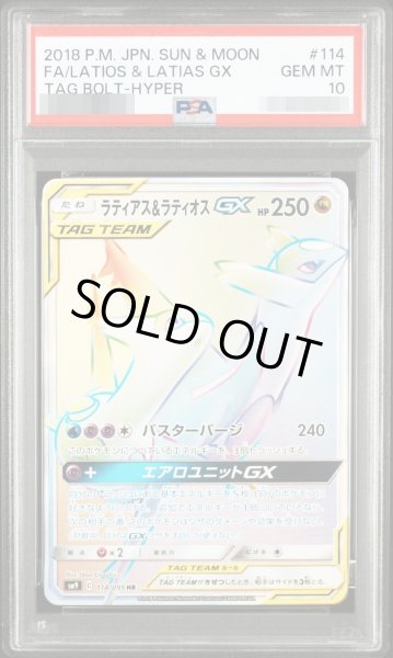 画像1: 【PSA10鑑定済】ラティアス＆ラティオスGX《-》{114/095}[-] (1)