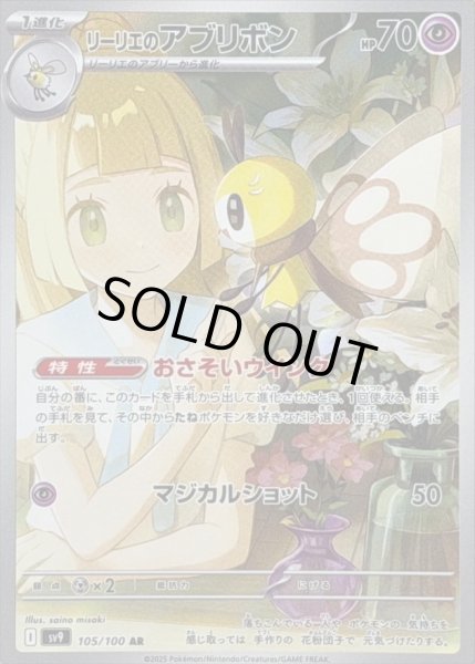105/100 リーリエのアブリボン PSA10 106493011