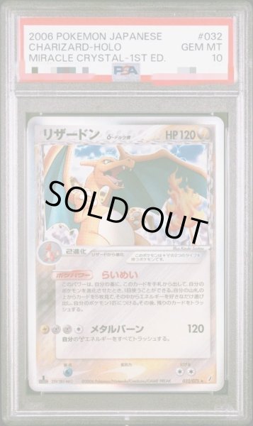 画像1: 【PSA10鑑定済】リザードン δ-デルタ種(1ED)《-》{032/075}[-] (1)