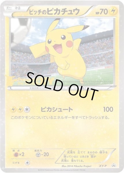 画像1: 【PSA9鑑定済】ピッチのピカチュウ(小学生以下)《P》{XY-P}[-] (1)