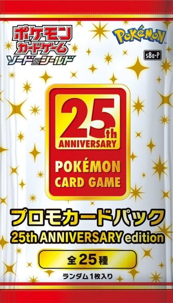 画像1: 【パック販売】プロモカードパック　25th ANNIVERSARY edition (1)
