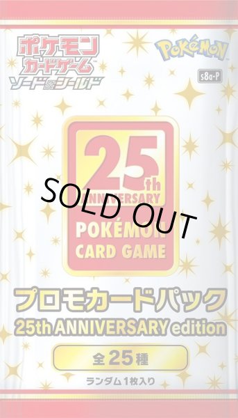 画像1: 【パック販売】プロモカードパック　25th ANNIVERSARY (1)