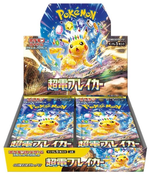 画像1: 強化拡張パック『超電ブレイカー』《未開封カートン》 (1)