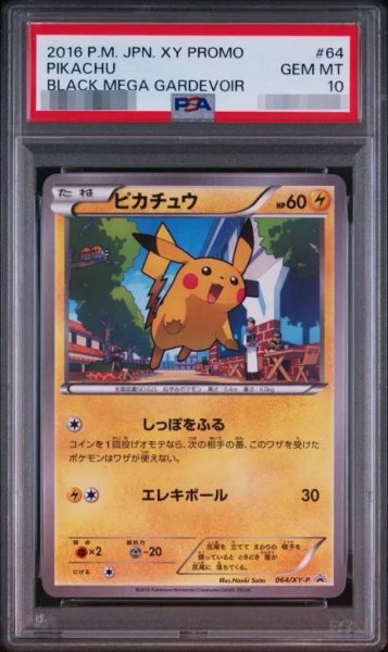 画像1: 【状態A-/PSA10鑑定済】ピカチュウ《P》{064/XY-P}[-] (1)