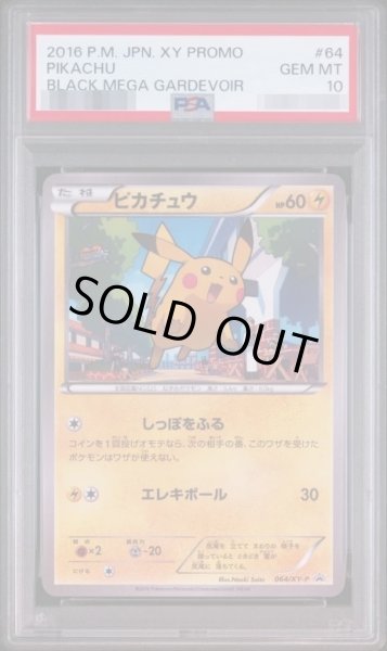 画像1: 【状態A-/PSA10鑑定済】ピカチュウ（メガサーナイトキャンペーン）《P》{064/XY-P}[-] (1)