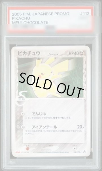画像1: 【状態A-/PSA10鑑定済】ピカチュウδ-デルタ種《P》{112/PCG-P}[-] (1)