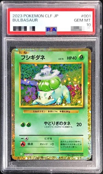 画像1: 【PSA10鑑定済】フシギダネ(Classicキラ)《-》{001/032}[-] (1)