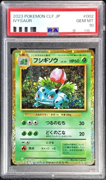 画像1: 【PSA10鑑定済】フシギソウ(Classicキラ)《-》{002/032}[-] (1)