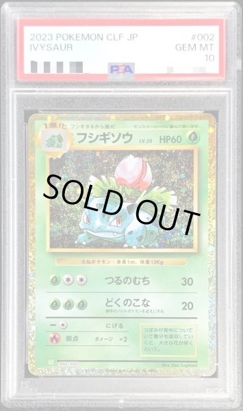 画像1: 【PSA10鑑定済】フシギソウ(Classicキラ)《-》{002/032}[-] (1)