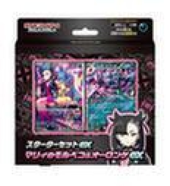 画像1: スターターセットex マリィのモルペコ＆オーロンゲex《未開封BOX》 (1)