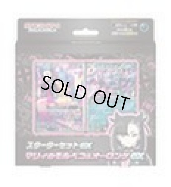 画像1: 【状態A-】スターターセットex マリィのモルペコ＆オーロンゲex《未開封BOX》 (1)