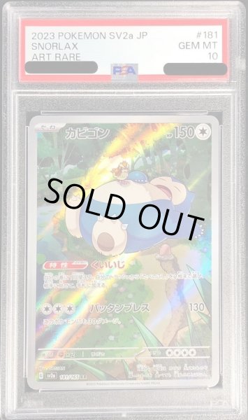 画像1: 【PSA10鑑定済】カビゴン《AR》{181/165}[-] (1)