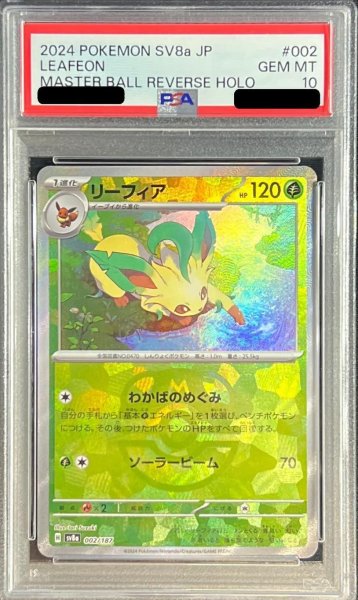 画像1: 【状態A-/PSA10鑑定済】リーフィア (マスターボールミラー)《-》{002/187}[-] (1)