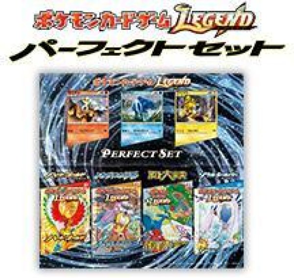 画像1: 【状態A-/パック販売】ポケモンカードゲームLEGEND パーフェクトセット (1)