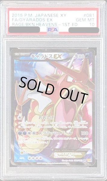 画像1: 【状態A-/PSA10鑑定済】ギャラドスEX《SR》{081/080}[-] (1)