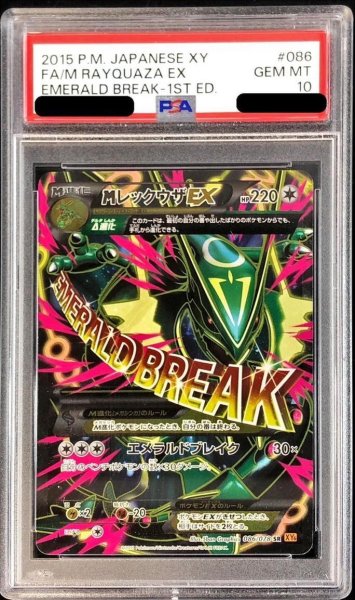 画像1: 【PSA10鑑定済】MレックウザEX《SR》{086/078}[-] (1)