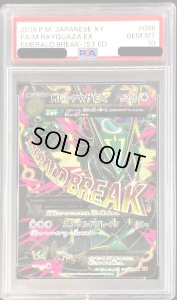 画像1: 【PSA10鑑定済】MレックウザEX《SR》{086/078}[-] (1)