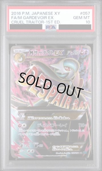 画像1: 【PSA10鑑定済】MサーナイトEX《SR》{057/054}[-] (1)