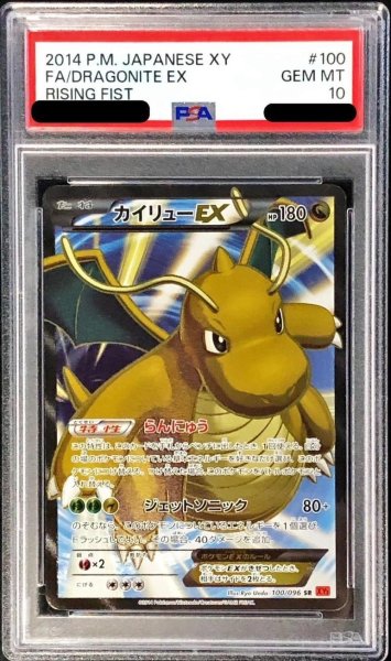画像1: 【PSA10鑑定済】カイリューEX(アンリミテッド)《SR》{100/096}[-] (1)