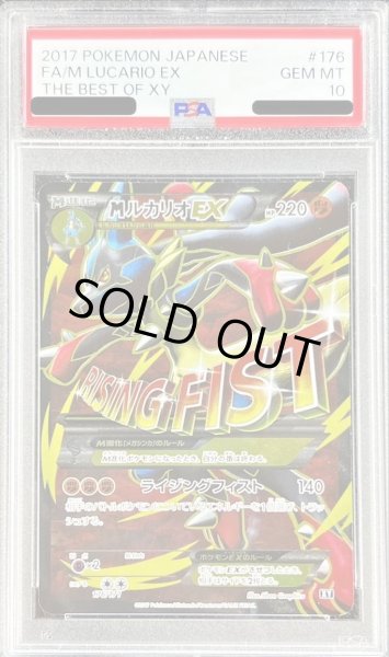 画像1: 【PSA10鑑定済】MルカリオEX《SR》{176/171}[-] (1)