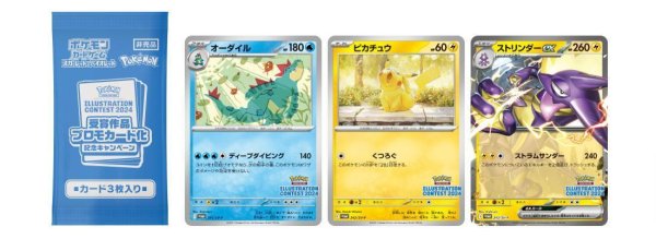 画像1: 【パック販売】イラストレーションコンテスト 2024 受賞作品プロモカード化記念キャンペーン （熱風のアリーナ） (1)