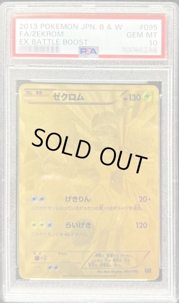 画像1: 【状態A-/PSA10鑑定済】ゼクロム(UR仕様)《-》{095/093}[-] (1)