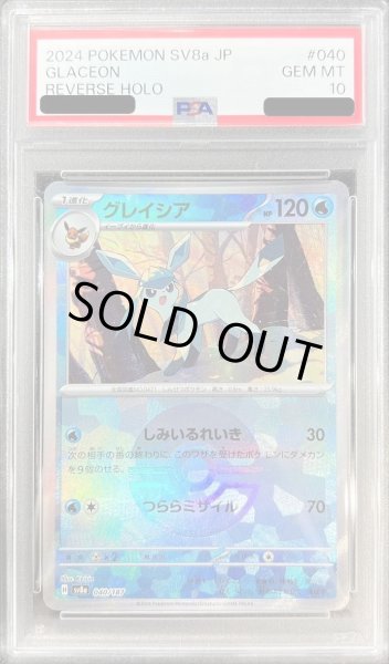 画像1: 【PSA10鑑定済】グレイシア(モンスターボールミラー)《-》{040/187}[-] (1)