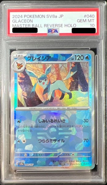画像1: 【状態A-/PSA10鑑定済】グレイシア(マスターボールミラー)《-》{040/187}[-] (1)