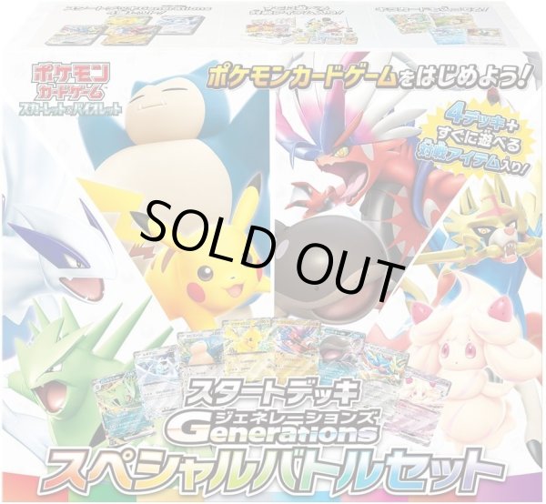画像1: 【状態A-】スタートデッキGXenerations スペシャルバトルセット《-》{-}[-] (1)