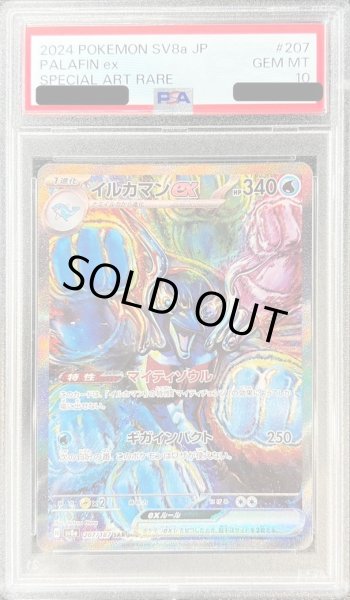 画像1: 【PSA10鑑定済】イルカマンex《SAR》{207/187}[-] (1)