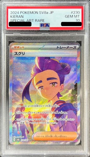 画像1: 【状態A-/PSA10鑑定済】スグリ《-》{230/187}[-] (1)