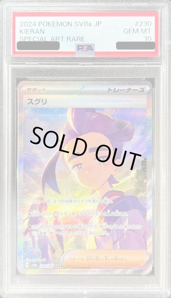 画像1: 【PSA10鑑定済】スグリ《-》{230/187}[-] (1)