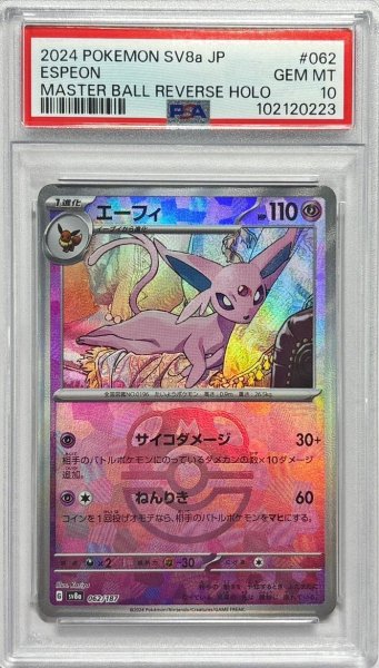 画像1: 【PSA10鑑定済】エーフィ(マスターボールミラー)《-》{062/187}[-] (1)