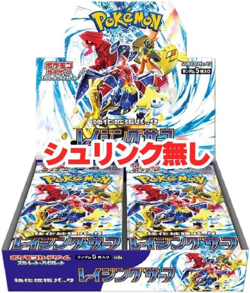 画像1: (シュリンク無)強化拡張パック『レイジングサーフ』(SV3a)《未開封BOX》 (1)