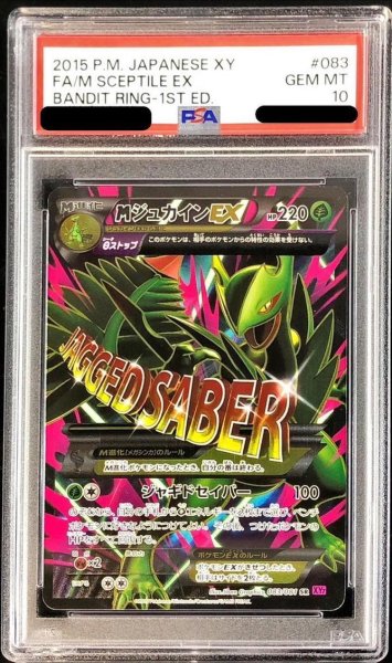 画像1: 【PSA10鑑定済】MジュカインEX《SR》{083/081}[-] (1)