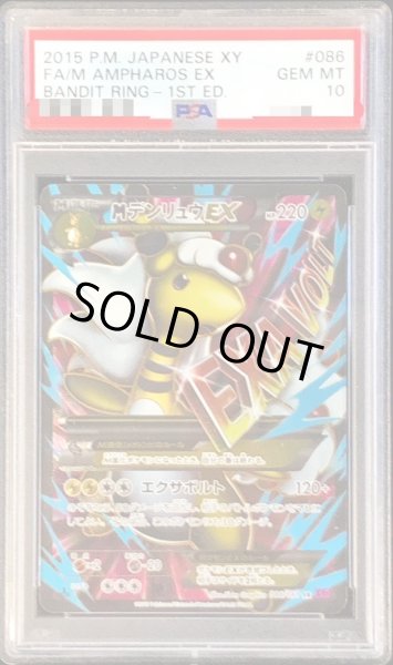 画像1: 【PSA10鑑定済】MデンリュウEX《SR》{086/081}[-] (1)