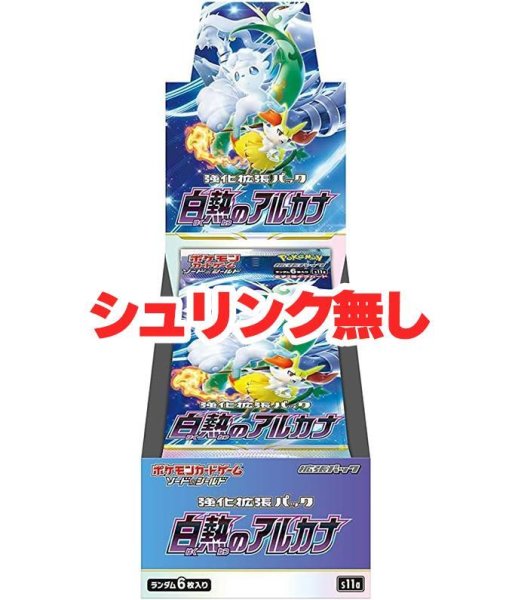 画像1: (シュリンク無)強化拡張パック『白熱のアルカナ』(S11a)《未開封BOX》 (1)