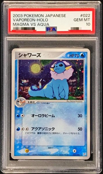 画像1: 【PSA10鑑定済】シャワーズ《-》{022/080}[-] (1)