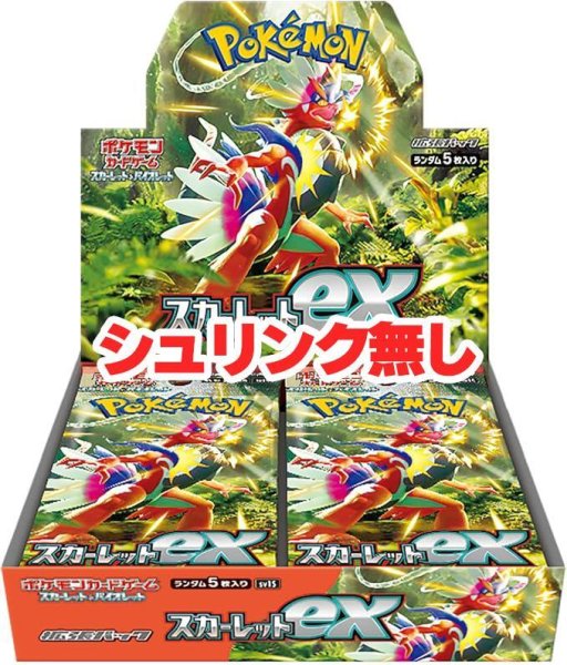 画像1: (シュリンク無)拡張パック『スカーレットex』(SV1S)《未開封BOX》 (1)